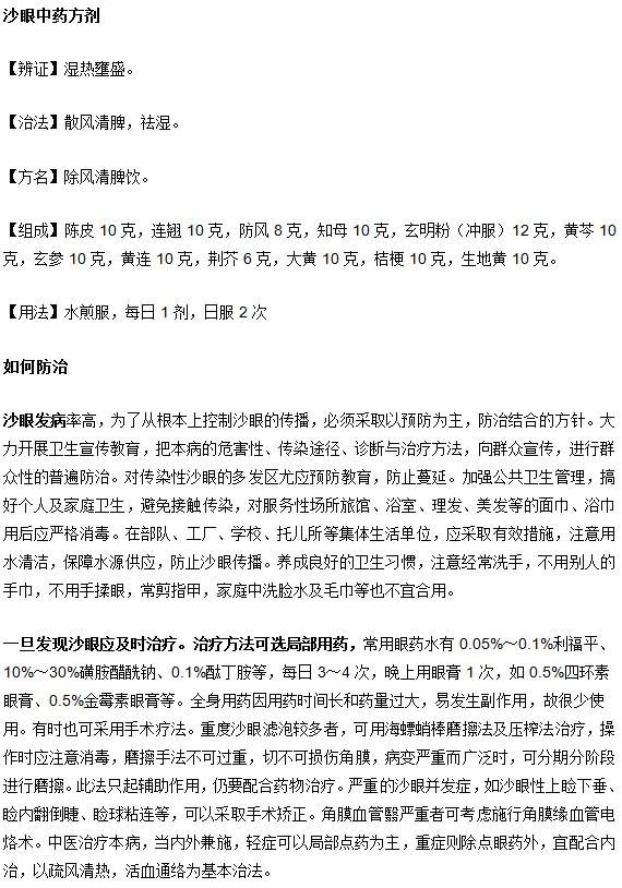 預(yù)防及治療