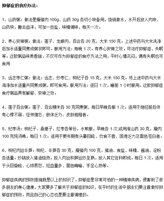 預防抑郁癥的辦法