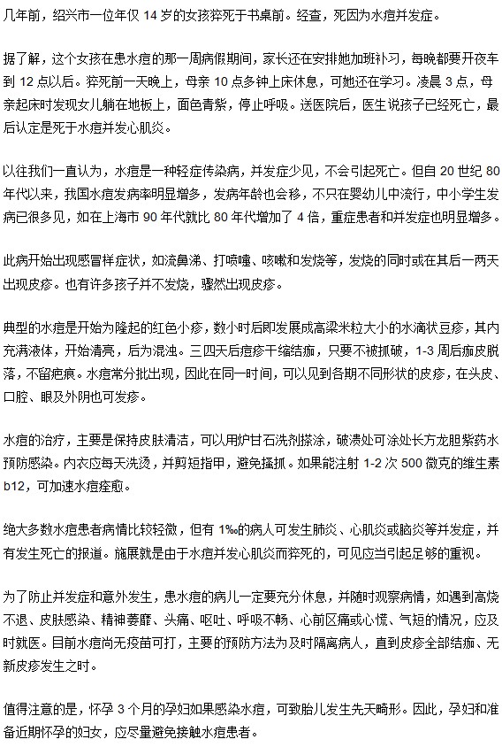 當(dāng)心！小兒水痘也可以致命