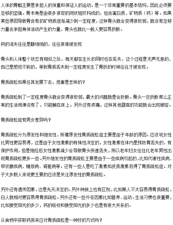 骨質(zhì)疏松如何一點(diǎn)點(diǎn)侵蝕你的