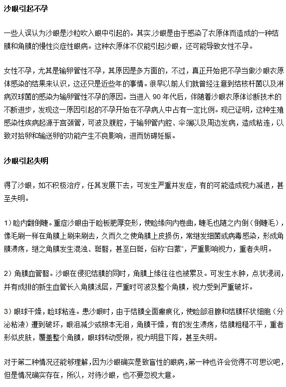 沙眼并發(fā)癥是很殘酷的