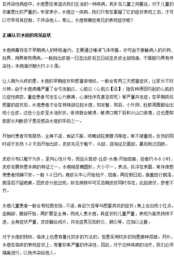 正確認(rèn)識(shí)水痘的常見癥狀