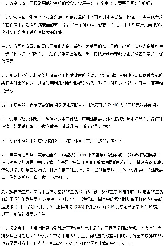保養(yǎng)乳房防止增生的措施集結(jié)