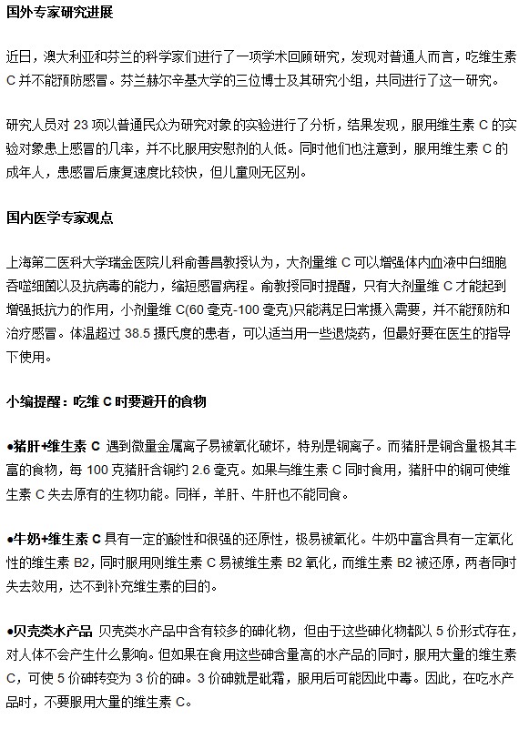 預防感冒維生素C有用嗎