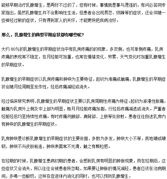早期乳腺增生的常見(jiàn)癥狀