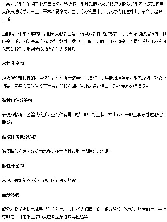 分辨沙眼可通過(guò)眼部分泌物判斷
