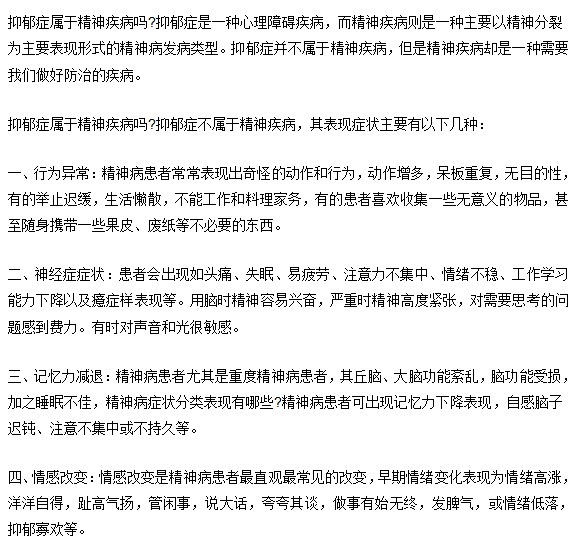 抑郁癥和精神疾病有何聯(lián)系
