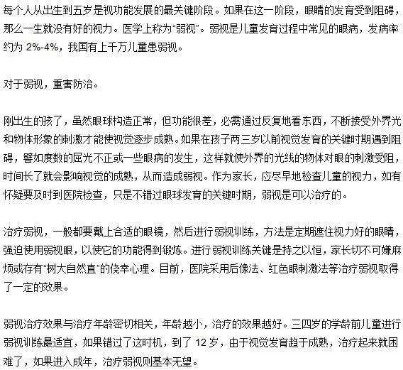 弱視防治最關(guān)健時期是三四歲
