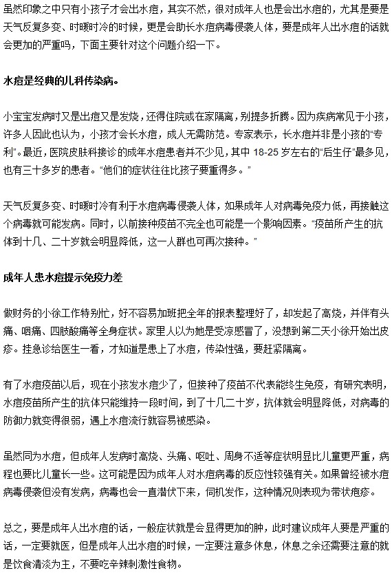 小兒水痘與成人的癥狀哪個嚴重