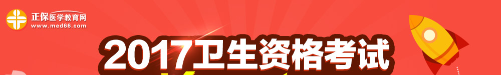 醫(yī)學(xué)教育網(wǎng)