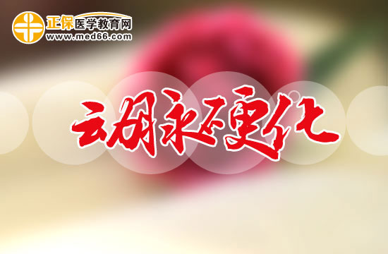 有哪些因素可能會引發(fā)動脈硬化？