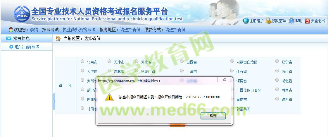 福建省2017年執(zhí)業(yè)藥師考試報名入口將于7月17日開通