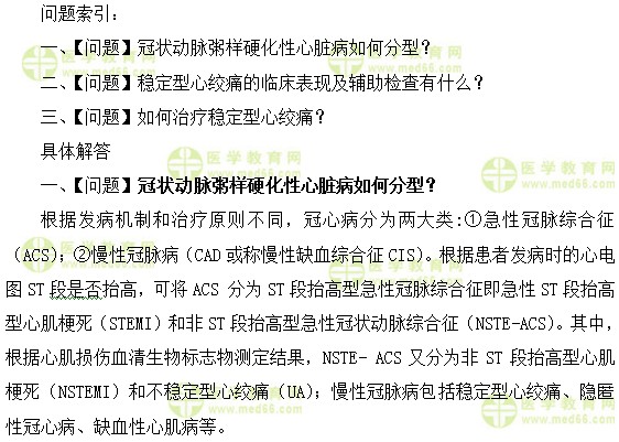 心血管內(nèi)科主治醫(yī)師考試:《答疑周刊》2018年第8期