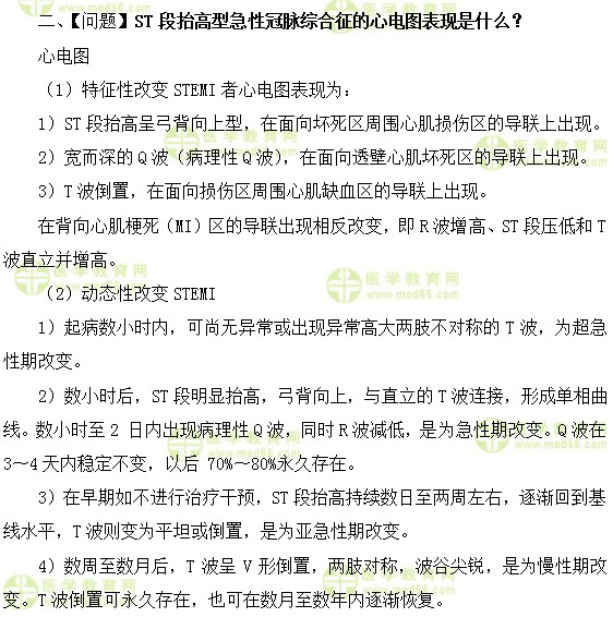 心血管內科主治醫(yī)師考試：《答疑周刊》2018年第9期