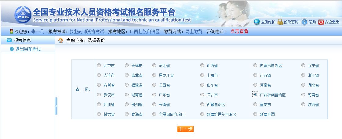 2017年廣西執(zhí)業(yè)藥師考試報名入口開通