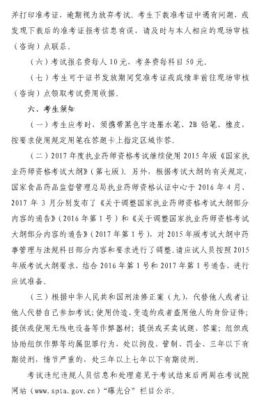 2017年上海市執(zhí)業(yè)藥師考試報(bào)名通知