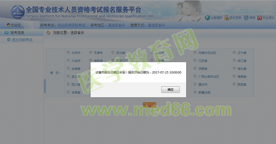 2017年上海執(zhí)業(yè)藥師資格考試網上報名時間