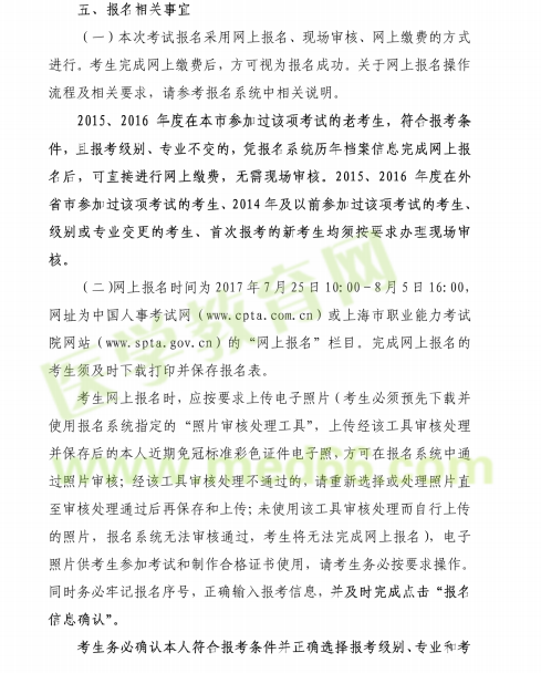 上海市2017執(zhí)業(yè)藥師考試現場審核時間|地點