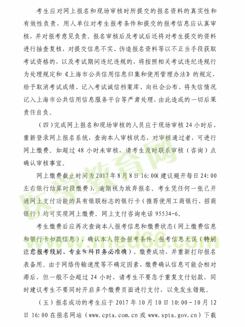 上海市2017執(zhí)業(yè)藥師考試現場審核時間|地點