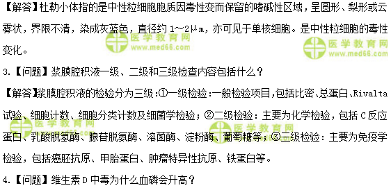 檢驗士:《答疑周刊》2018年第13期