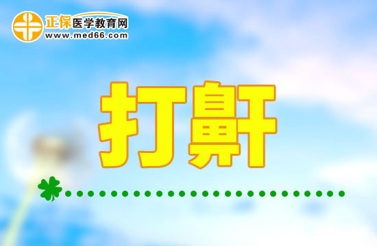 生活中有哪些減少甚至避免打鼾的方法？