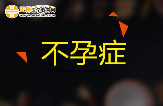 預防不孕癥的措施有哪些