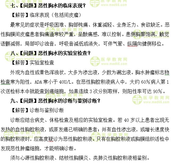 內(nèi)科主治醫(yī)師考試:《答疑周刊》2018年第11期