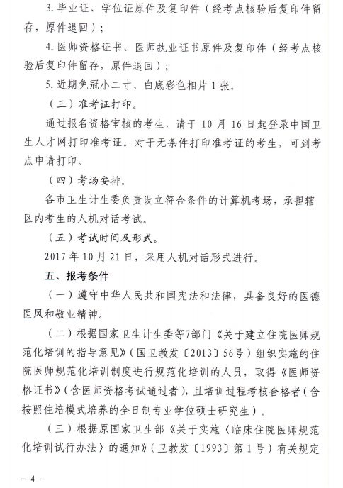 廣西壯族自治區(qū)2017年住院醫(yī)師規(guī)范化培訓
