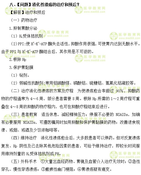 內(nèi)科主治醫(yī)師考試:《答疑周刊》2018年第13期