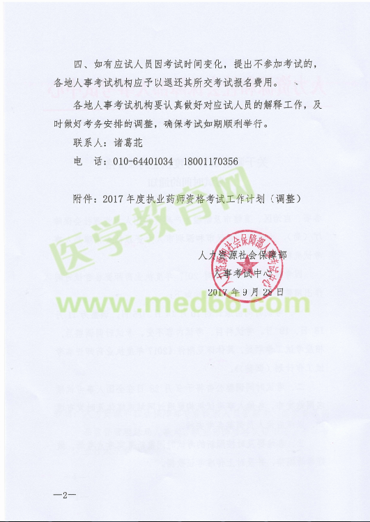 【緊急通知】2017年執(zhí)業(yè)藥師考試時間推遲至11月18、19日