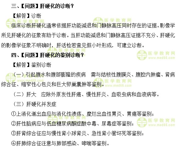 內(nèi)科主治醫(yī)師考試:《答疑周刊》2018年第15期