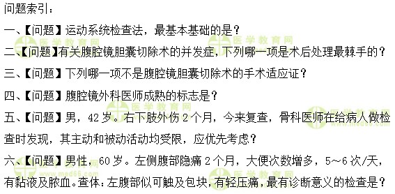 外科主治醫(yī)師考試:《答疑周刊》2018年第15期