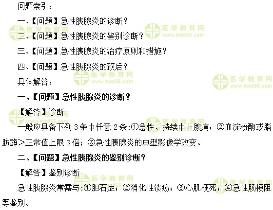 內科主治醫(yī)師考試：《答疑周刊》2018年第17期