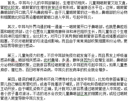 兒童為什么更容易患上中耳炎？