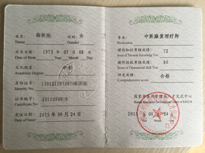 中醫(yī)康復(fù)理療師證書(shū)展示