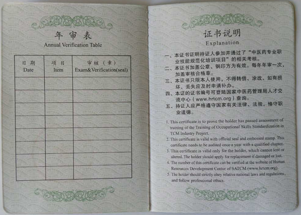 中醫(yī)康復(fù)理療師證書(shū)展示