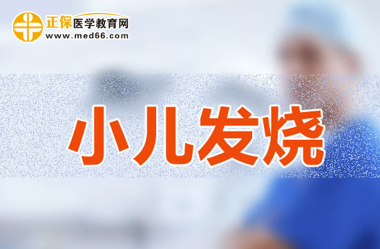 錯誤使用酒精擦拭發(fā)燒中的患兒很危險