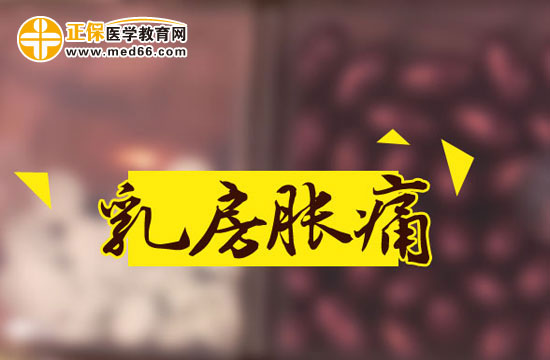 檢查乳房時(shí)需要注意哪些事項(xiàng)