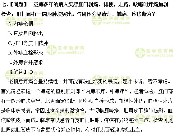 外科主治醫(yī)師考試：《答疑周刊》2018年第20期