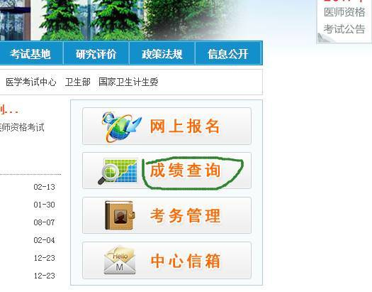 2017年臨床執(zhí)業(yè)助理醫(yī)師考試成績(jī)查詢忘記密碼怎么辦？