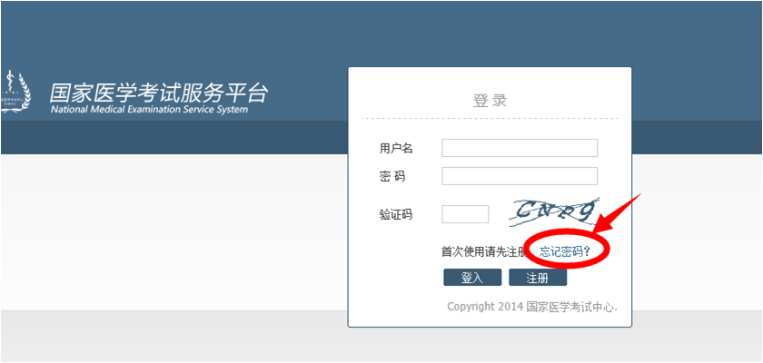 2017年臨床執(zhí)業(yè)助理醫(yī)師考試成績(jī)查詢忘記密碼怎么辦？