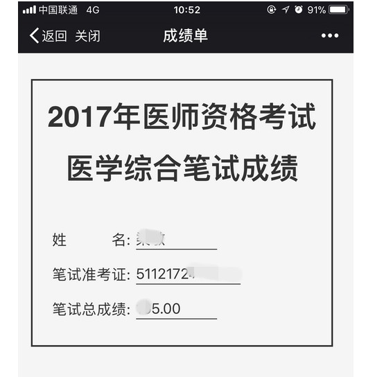 2017年醫(yī)師成績(jī)查詢(xún)?nèi)肟? width=
