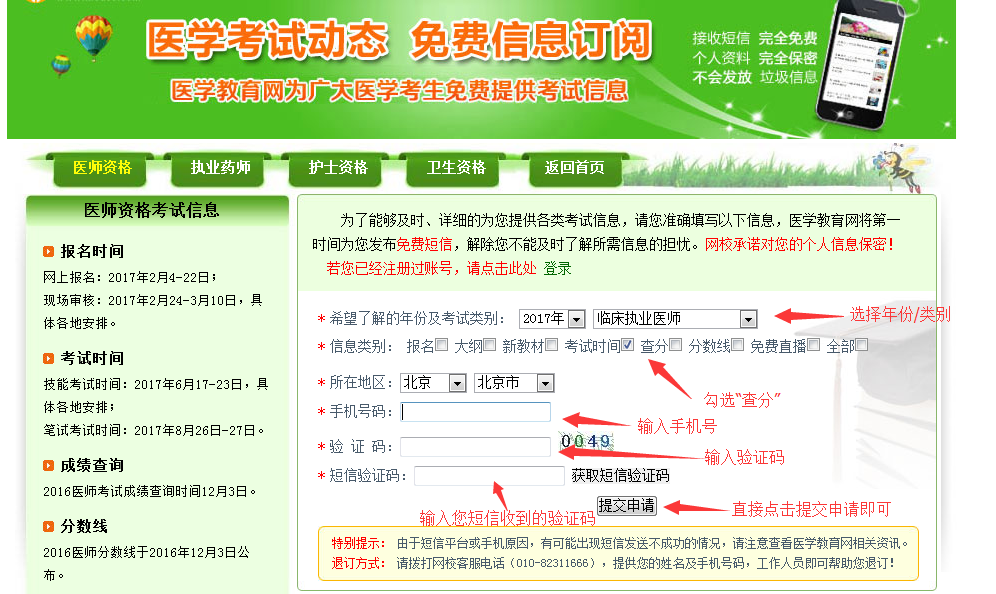 2017年執(zhí)業(yè)/助理醫(yī)師成績(jī)查詢?nèi)肟? width=