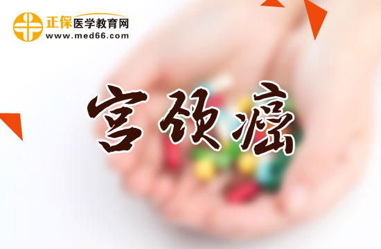 臨床上應(yīng)該如何對宮頸癌做鑒別診斷？