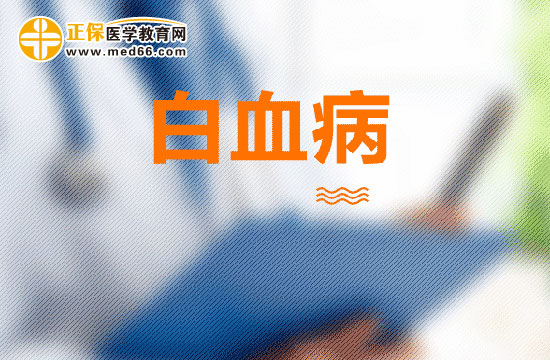 可能會引發(fā)白血病的病毒因素和遺傳因素