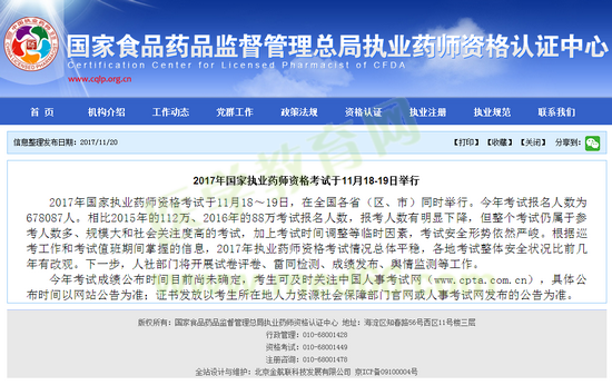 2017年全國(guó)執(zhí)業(yè)藥師考試報(bào)考人數(shù)達(dá)67.8萬(wàn) 同比下降約23%