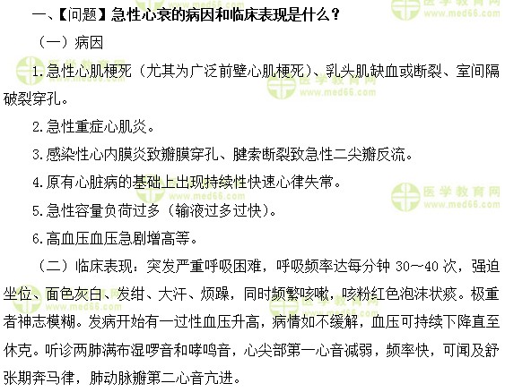 內(nèi)科主治醫(yī)師考試:《答疑周刊》2018年第25期