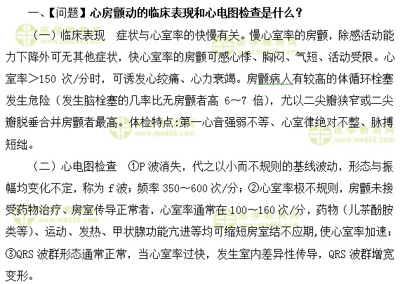 內(nèi)科主治醫(yī)師考試:《答疑周刊》2018年第26期