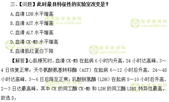 心血管內(nèi)科主治醫(yī)師考試:《答疑周刊》2018年第26期