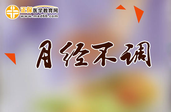 大量運(yùn)動(dòng)為什么會(huì)造成月經(jīng)不調(diào)？
